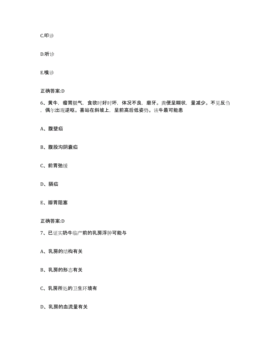 2022-2023年度陕西省商洛市洛南县执业兽医考试基础试题库和答案要点_第3页