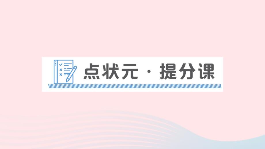 2023七年级英语上册Module5Myschoolday点状元提分课作业课件新版外研版_第1页