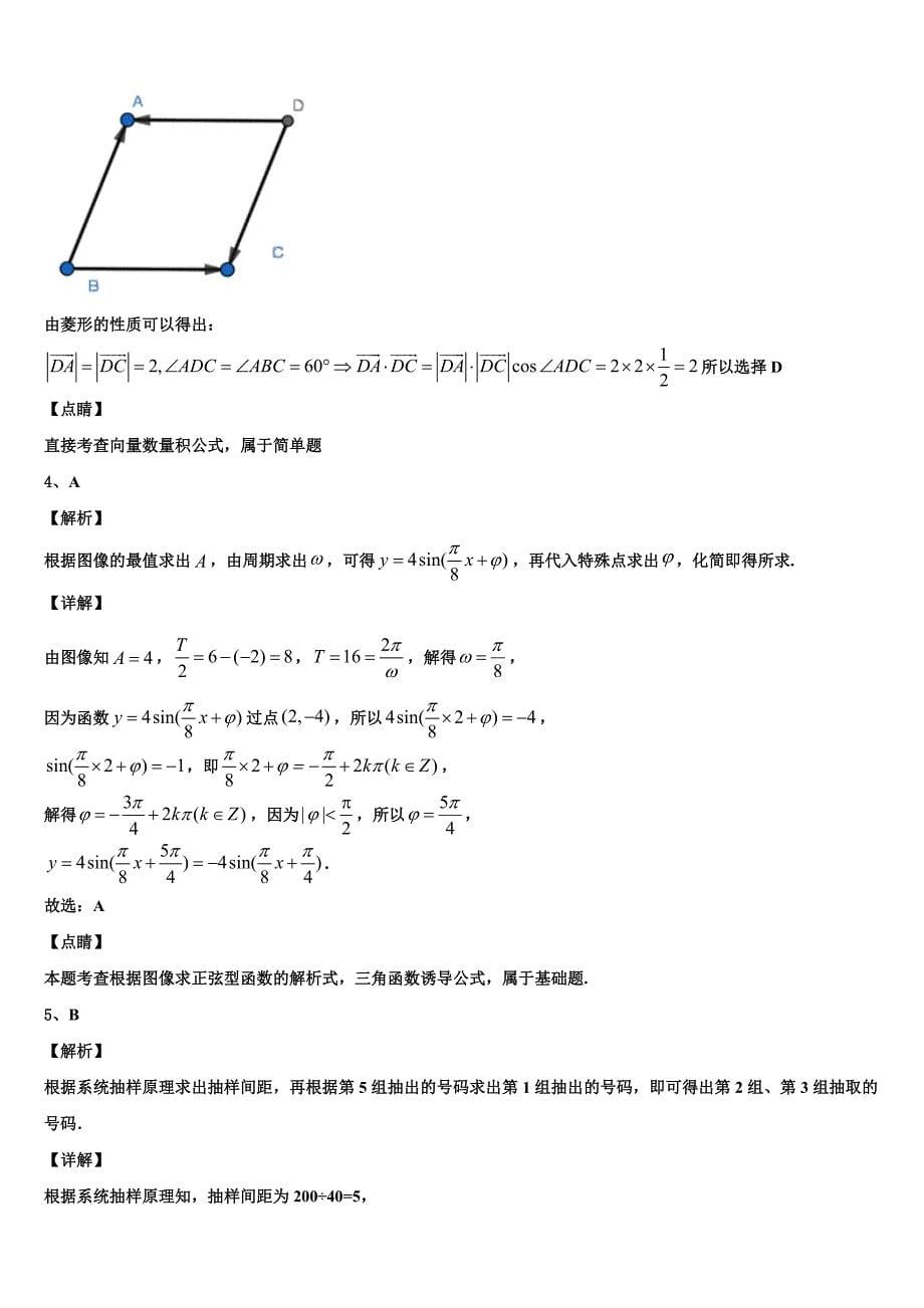 2024届宜春市重点中学高一数学第二学期期末检测试题含解析_第5页