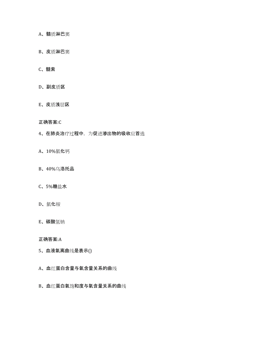 2022-2023年度贵州省黔南布依族苗族自治州三都水族自治县执业兽医考试高分通关题库A4可打印版_第2页