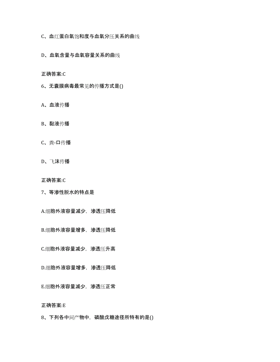 2022-2023年度贵州省黔南布依族苗族自治州三都水族自治县执业兽医考试高分通关题库A4可打印版_第3页