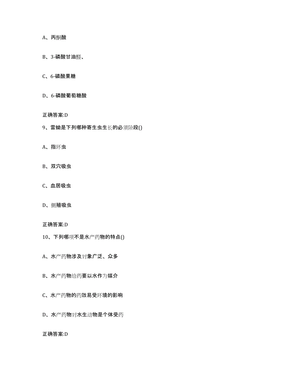 2022-2023年度贵州省黔南布依族苗族自治州三都水族自治县执业兽医考试高分通关题库A4可打印版_第4页