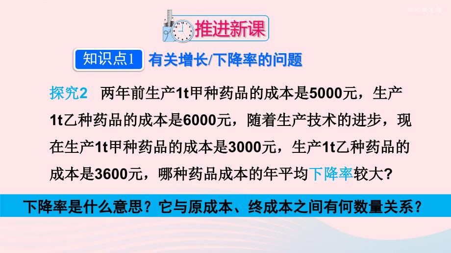 2023九年级数学上册第二十一章一元二次方程21.3实际问题与一元二次方程第2课时实际问题与一元二次方程2上课课件新版新人教版_第3页