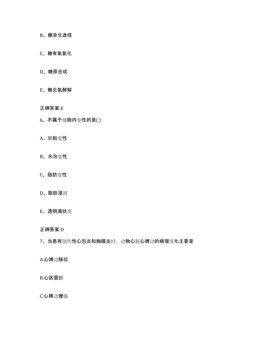 2022-2023年度陕西省宝鸡市陇县执业兽医考试能力测试试卷B卷附答案_第3页