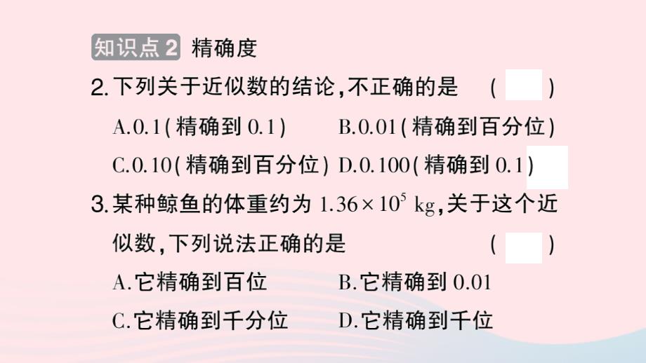 2023七年级数学上册第2章有理数2.14近似数作业课件新版华东师大版_第3页