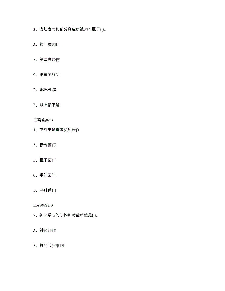 2022-2023年度青海省海南藏族自治州执业兽医考试全真模拟考试试卷B卷含答案_第2页