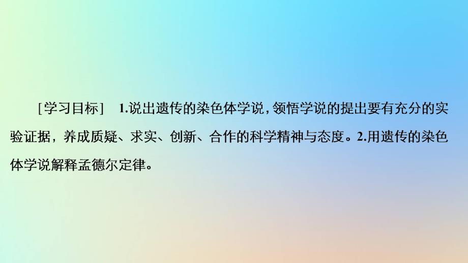 2023新教材高中生物第二章染色体与遗传第二节基因伴随染色体传递课件浙科版必修2_第2页