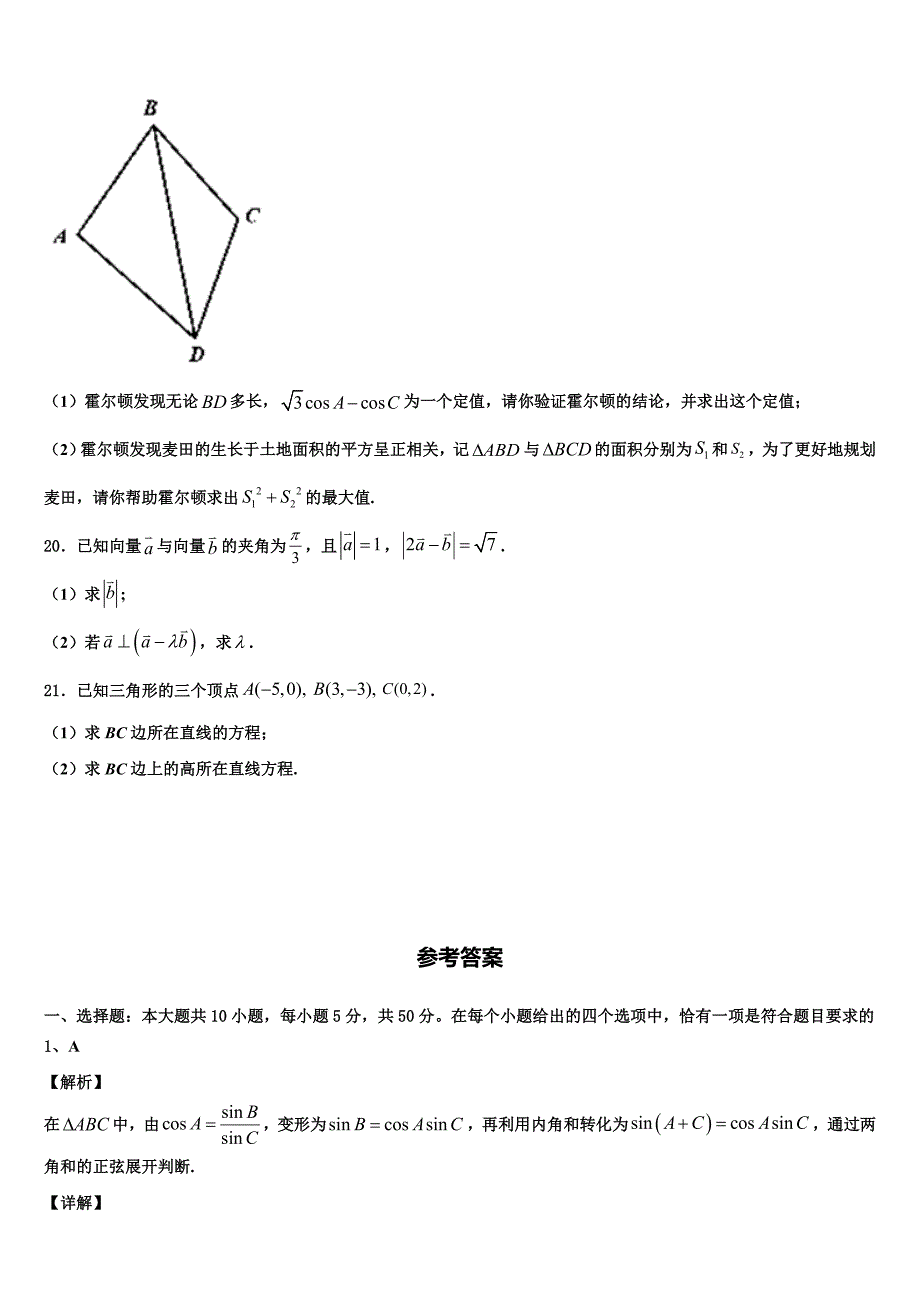 2024届福建省三明市第二中学高一下数学期末调研模拟试题含解析_第4页