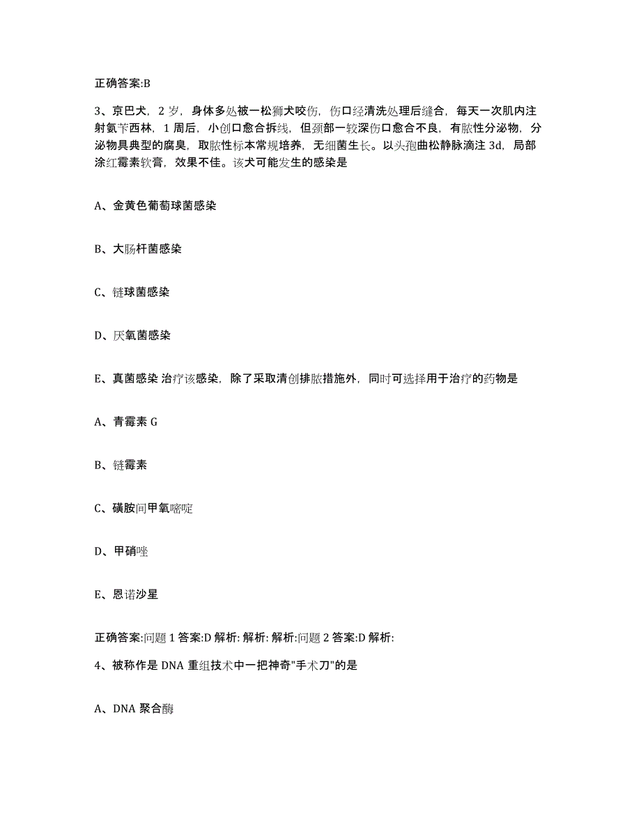 2022-2023年度陕西省宝鸡市太白县执业兽医考试自我检测试卷B卷附答案_第2页