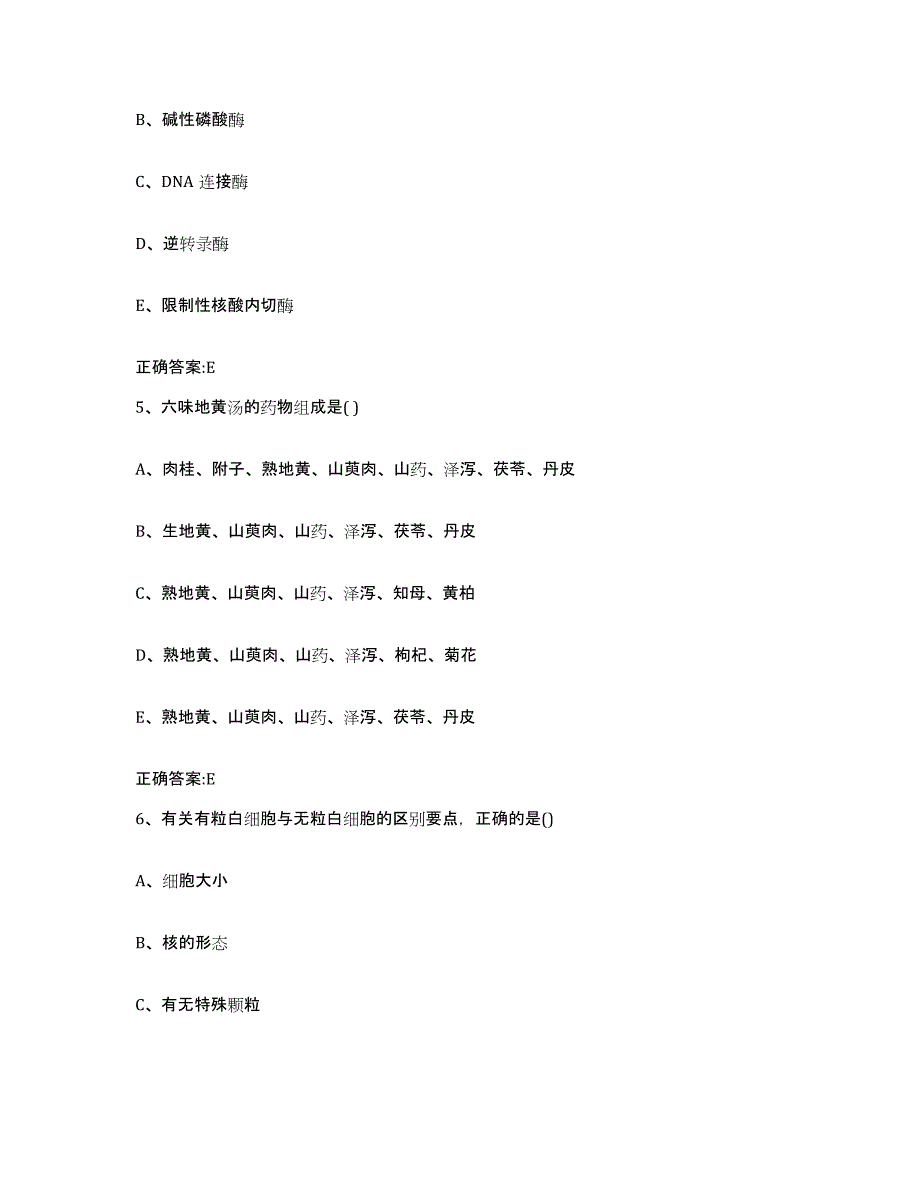 2022-2023年度陕西省宝鸡市太白县执业兽医考试自我检测试卷B卷附答案_第3页