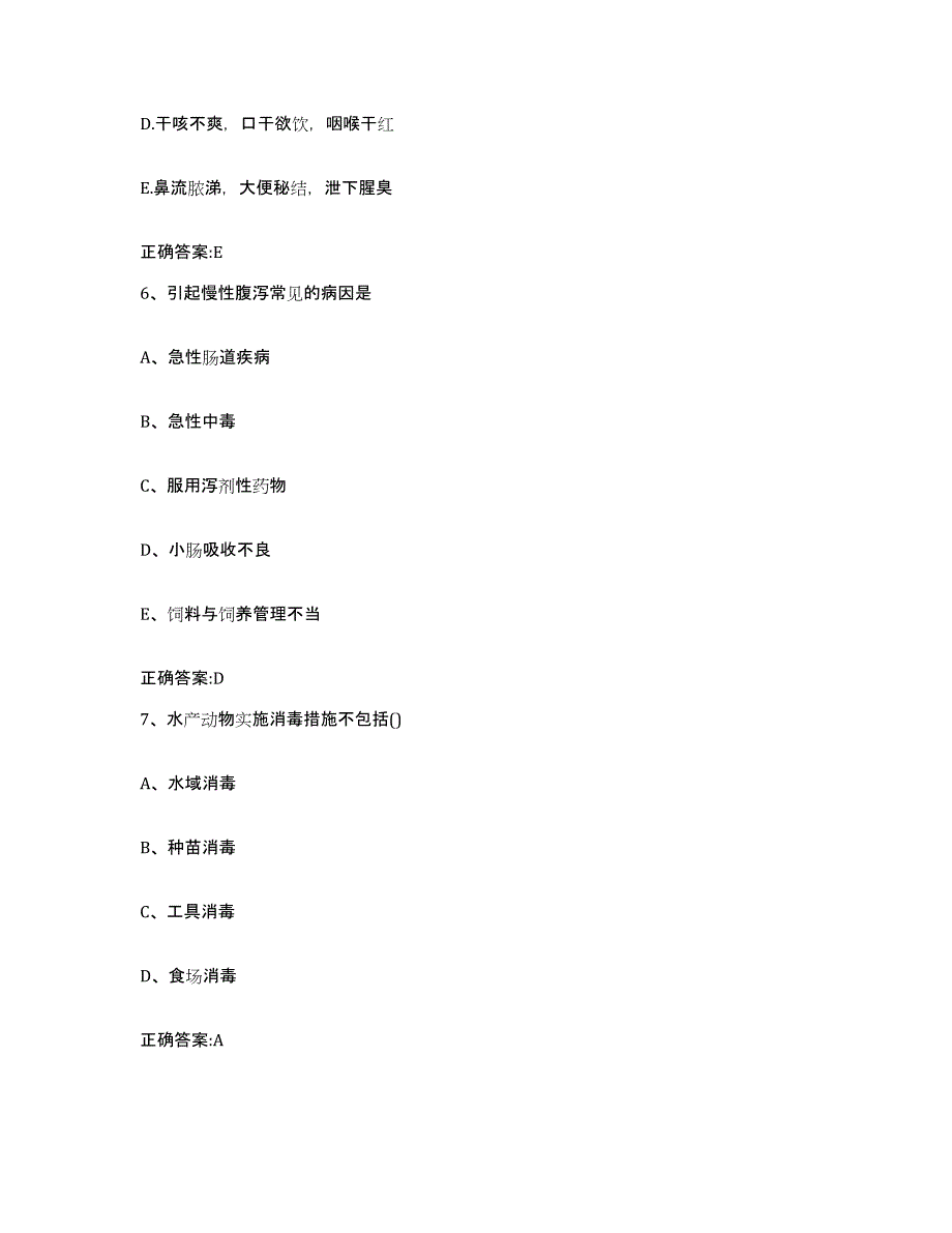 2022-2023年度甘肃省天水市秦城区执业兽医考试高分通关题型题库附解析答案_第3页