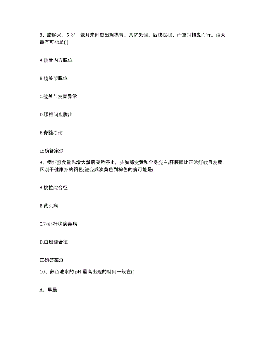 2022-2023年度甘肃省天水市秦城区执业兽医考试高分通关题型题库附解析答案_第4页