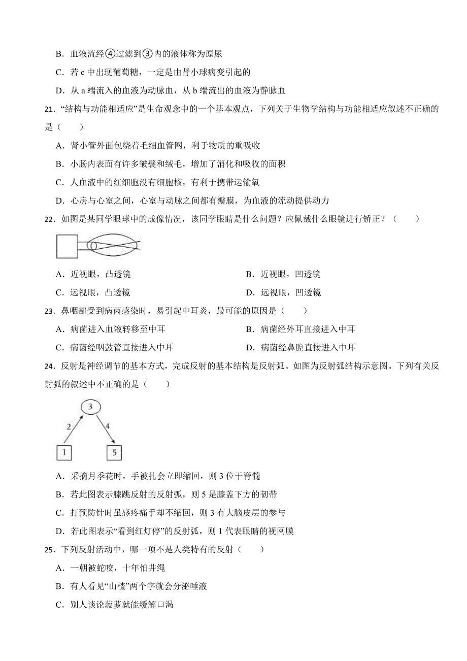 河南省郑州市2024年七年级下册生物期末试题（附参考答案）_第5页