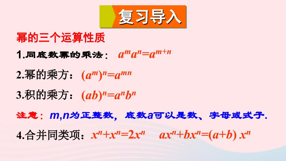 2023七年级数学下册第8章整式乘法与因式分解8.2整式乘法1单项式与单项式相乘第1课时单项式与单项式相乘上课课件新版沪科版_第2页