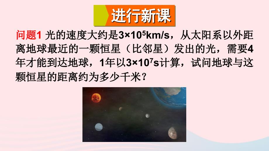 2023七年级数学下册第8章整式乘法与因式分解8.2整式乘法1单项式与单项式相乘第1课时单项式与单项式相乘上课课件新版沪科版_第3页