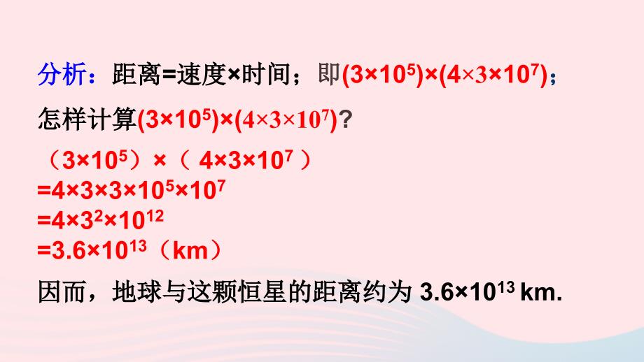 2023七年级数学下册第8章整式乘法与因式分解8.2整式乘法1单项式与单项式相乘第1课时单项式与单项式相乘上课课件新版沪科版_第4页