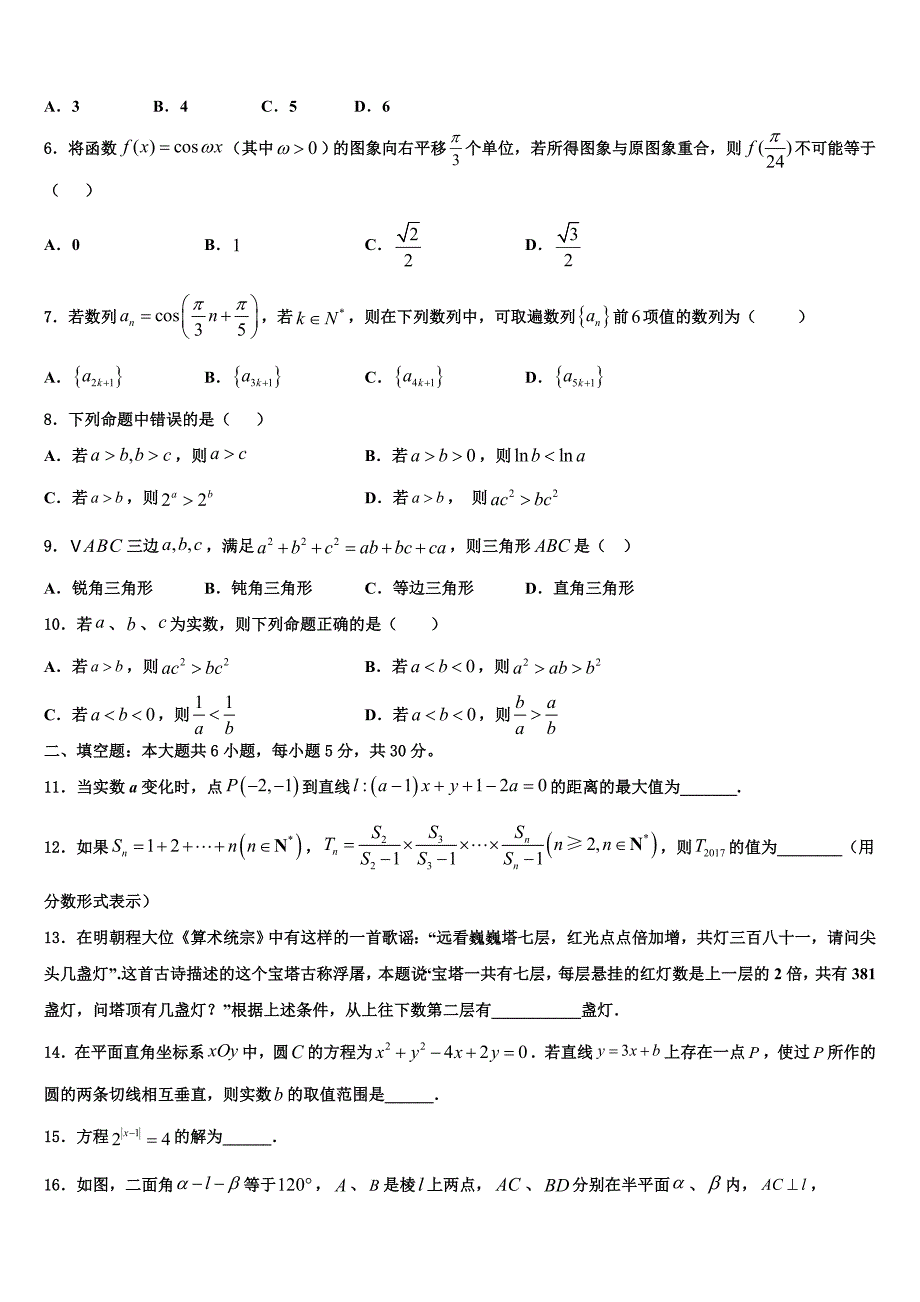 北京市西城区第十四中2024年高一数学第二学期期末调研模拟试题含解析_第2页