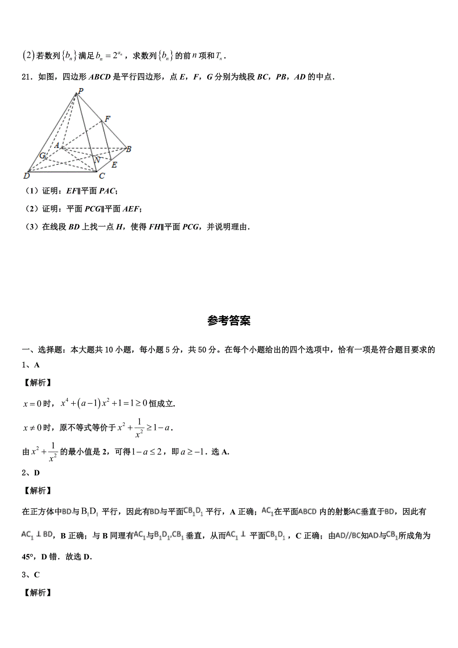 北京市西城区第十四中2024年高一数学第二学期期末调研模拟试题含解析_第4页