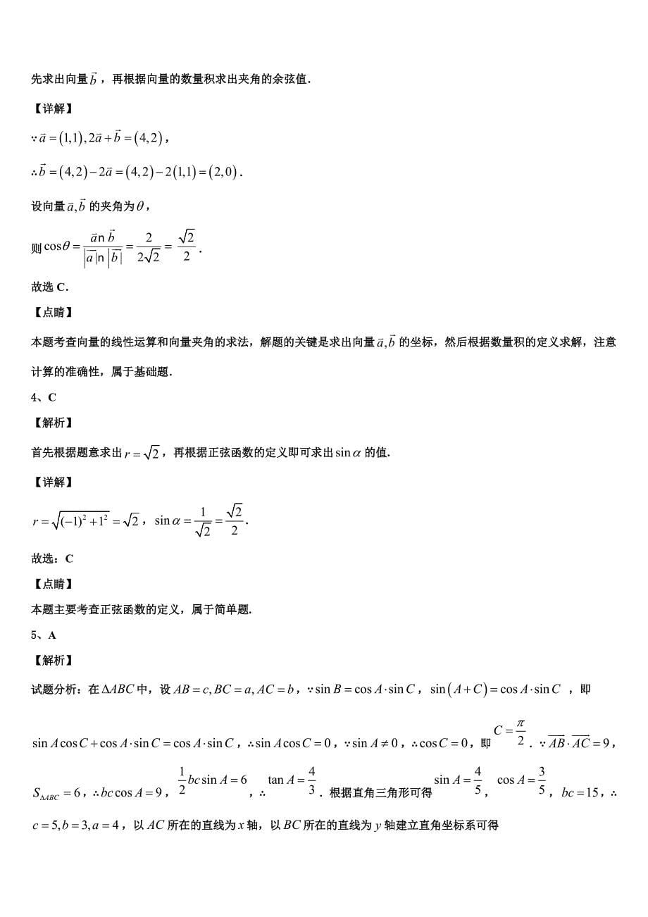 北京市西城区第十四中2024年高一数学第二学期期末调研模拟试题含解析_第5页