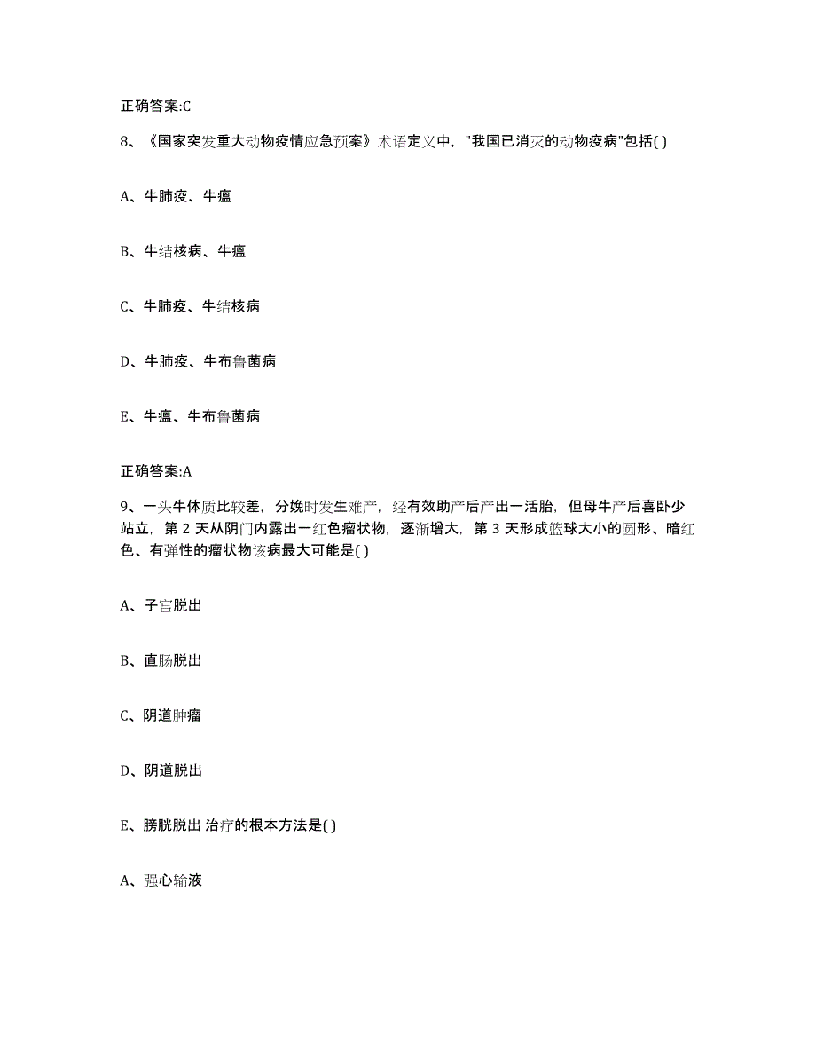 2022-2023年度黑龙江省黑河市逊克县执业兽医考试过关检测试卷A卷附答案_第4页