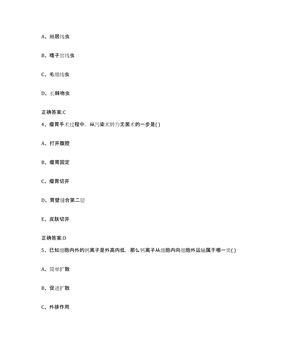 2022-2023年度甘肃省甘南藏族自治州卓尼县执业兽医考试能力提升试卷B卷附答案_第2页