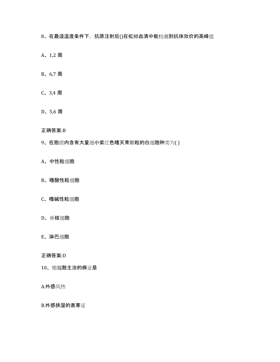 2022-2023年度甘肃省甘南藏族自治州卓尼县执业兽医考试能力提升试卷B卷附答案_第4页