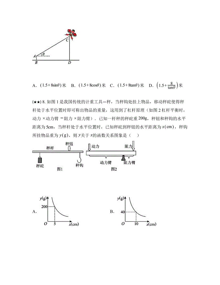 2024年浙江省温州市瓯海区初中毕业生第一次适应性考试数学模拟试卷_第3页