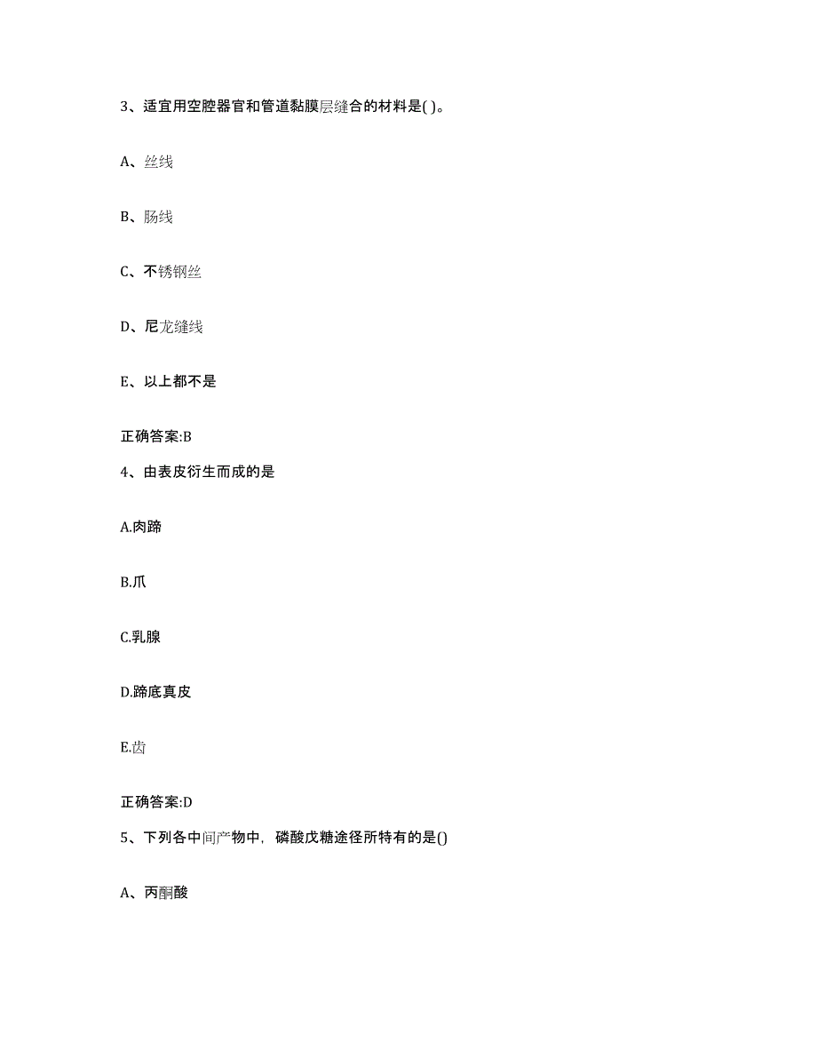 2022-2023年度甘肃省临夏回族自治州临夏市执业兽医考试考前冲刺模拟试卷B卷含答案_第2页