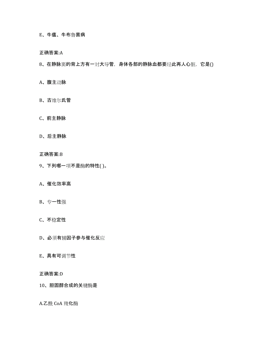 2022-2023年度甘肃省临夏回族自治州临夏市执业兽医考试考前冲刺模拟试卷B卷含答案_第4页