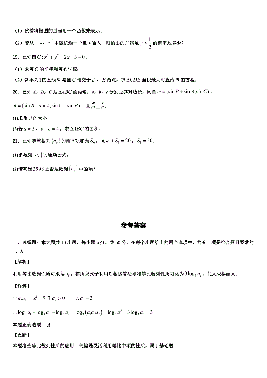 2024届江西省南昌三校数学高一下期末调研模拟试题含解析_第4页