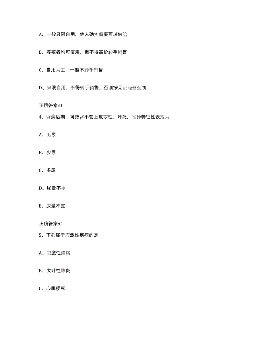 2022-2023年度甘肃省金昌市金川区执业兽医考试自测模拟预测题库_第2页