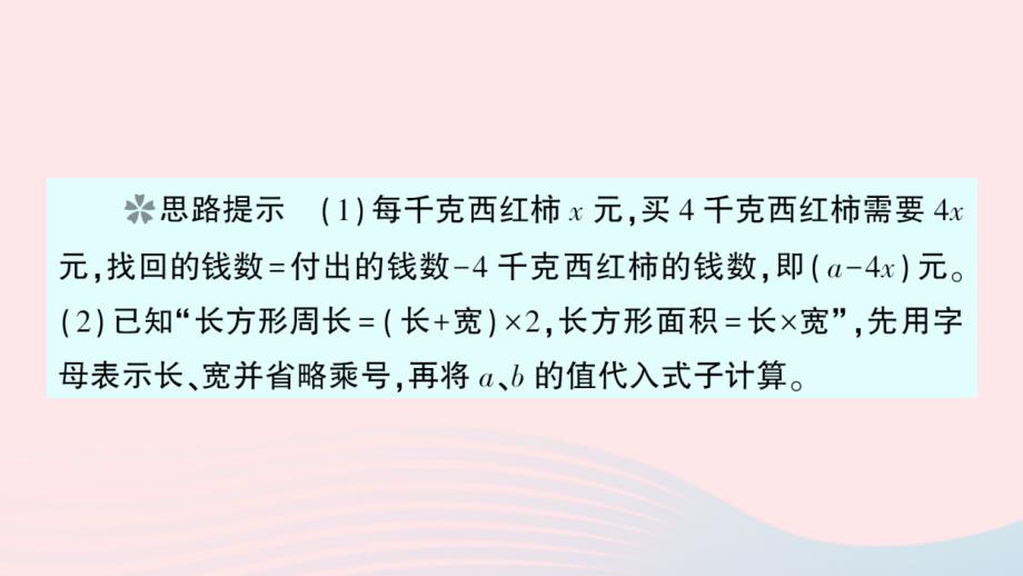 2023五年级数学上册八用字母表示数单元复习提升作业课件苏教版_第4页