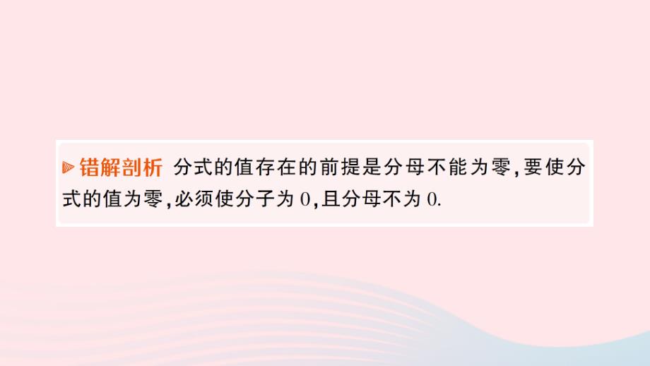 2023八年级数学上册第1章分式本章易错易混专项讲练作业课件新版湘教版_第3页