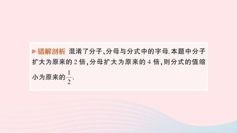 2023八年级数学上册第1章分式本章易错易混专项讲练作业课件新版湘教版_第5页