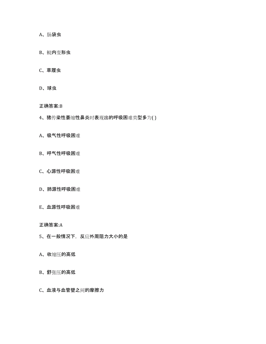 2022-2023年度贵州省安顺市平坝县执业兽医考试真题练习试卷A卷附答案_第2页