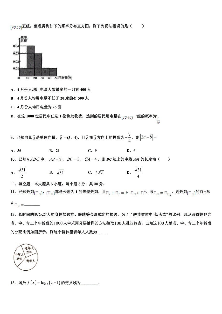 2024届河南省郑州市第一〇六中学高一数学第二学期期末统考模拟试题含解析_第2页