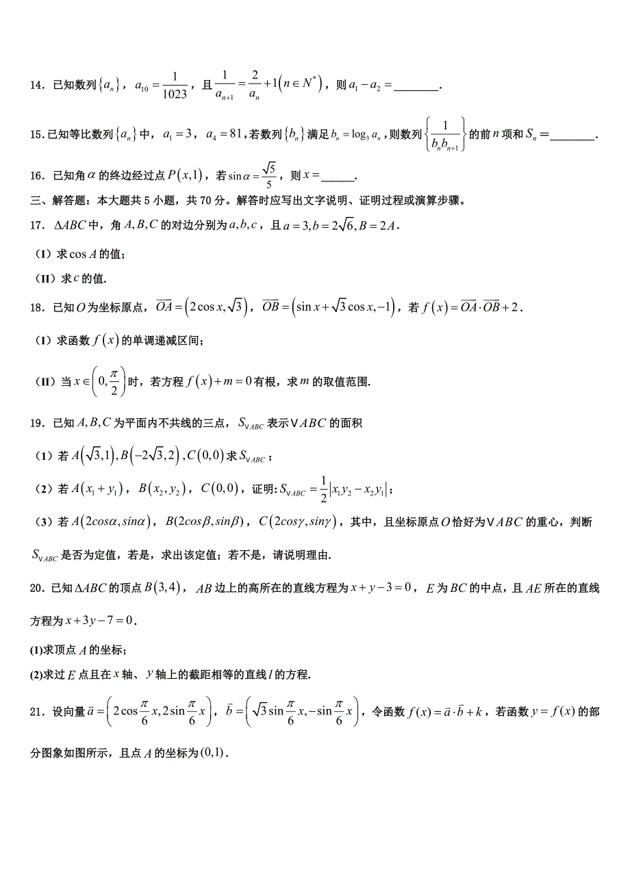 2024届河南省郑州市第一〇六中学高一数学第二学期期末统考模拟试题含解析_第3页