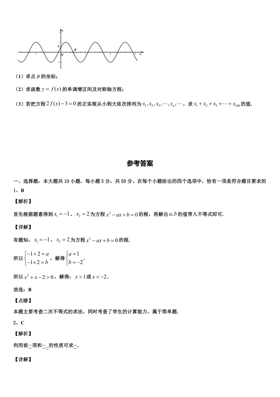 2024届河南省郑州市第一〇六中学高一数学第二学期期末统考模拟试题含解析_第4页