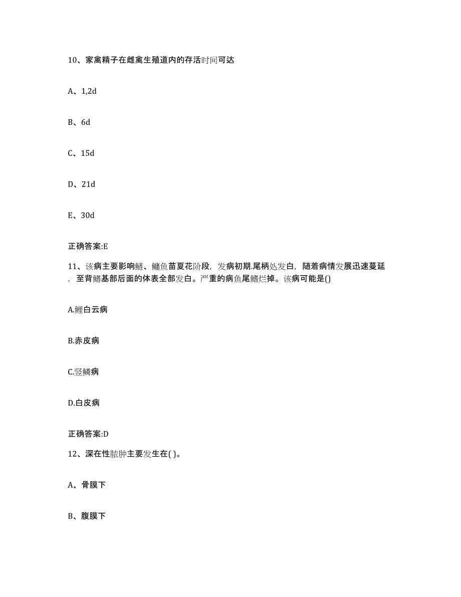 2022-2023年度陕西省商洛市洛南县执业兽医考试测试卷(含答案)_第5页