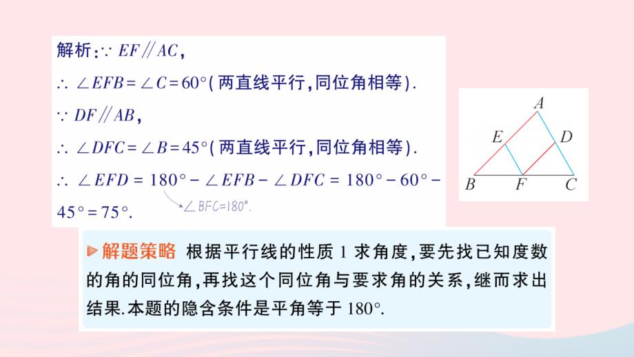 2023七年级数学下册第五章相交线与平行线5.3平行线的性质5.3.1平行线的性质作业课件新版新人教版_第3页