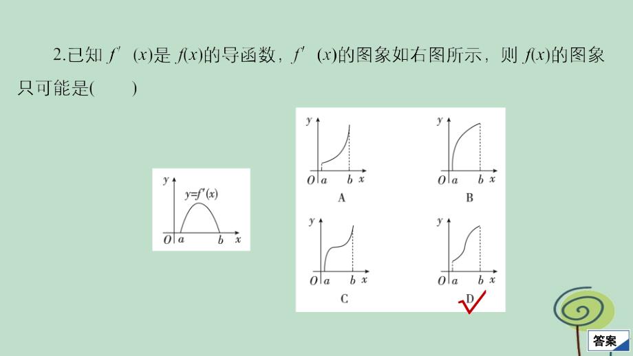 2023新教材高中数学第5章一元函数的导数及其应用5.3导数在研究函数中的应用5.3.1函数的单调性第2课时函数的单调性2作业课件新人教A版选择性必修第二册_第4页