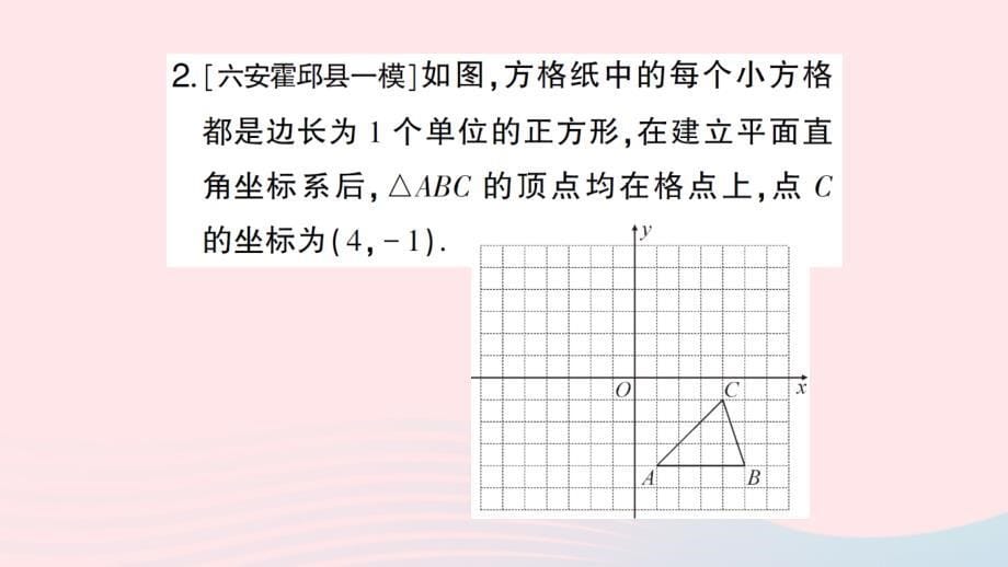 2023九年级数学下册第24章圆专题训练一与旋转有关的网格作图作业课件新版沪科版_第5页