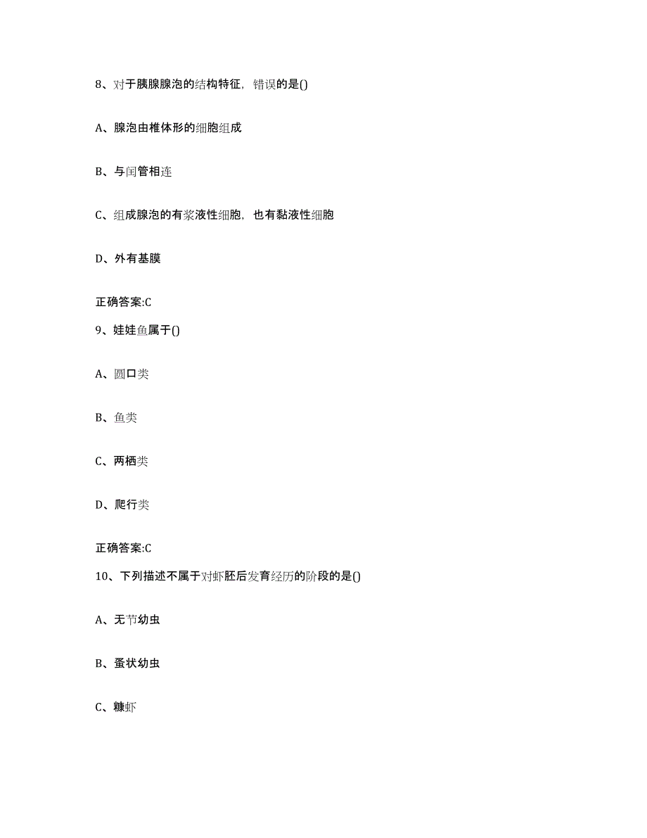 2022-2023年度贵州省毕节地区威宁彝族回族苗族自治县执业兽医考试自测提分题库加答案_第4页