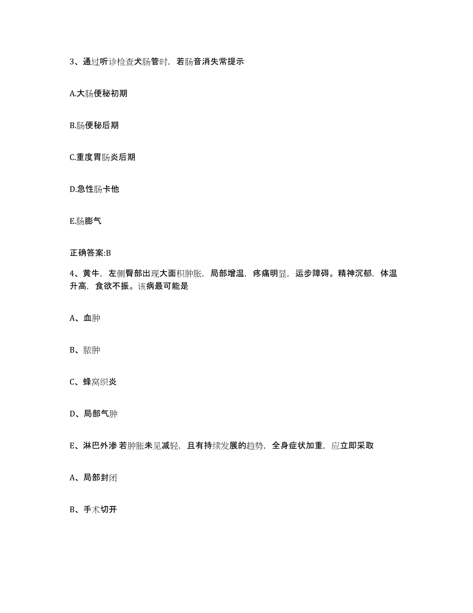 2022-2023年度湖南省衡阳市祁东县执业兽医考试自测模拟预测题库_第2页