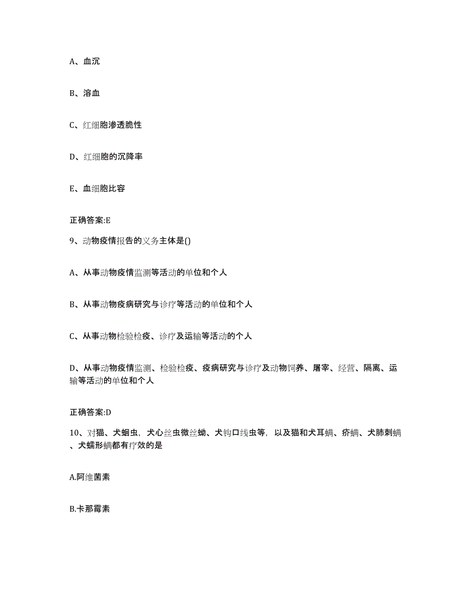 2022-2023年度福建省福州市长乐市执业兽医考试自我检测试卷B卷附答案_第4页