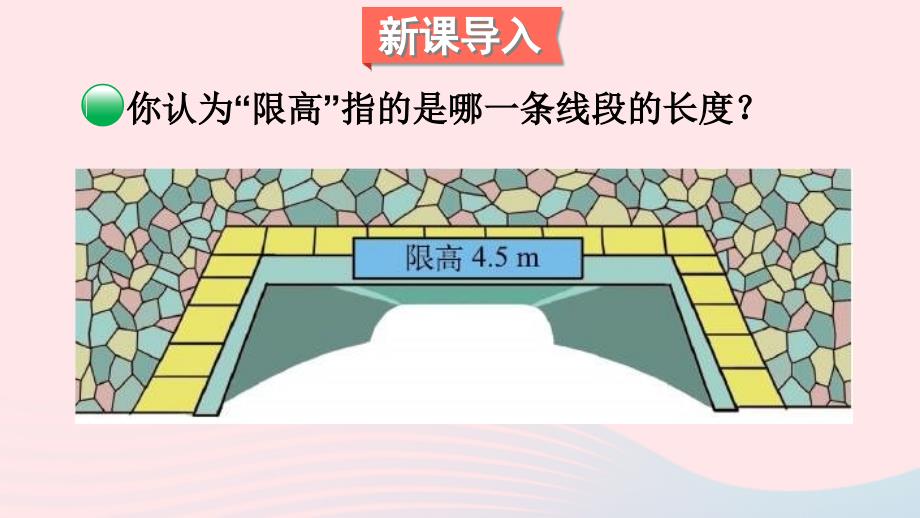 2023五年级数学上册四多边形的面积第2课时认识底和高课件北师大版_第2页