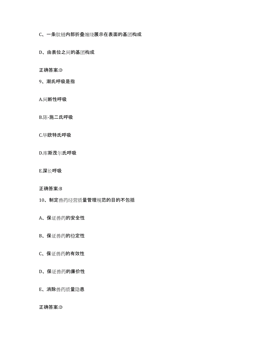 2022-2023年度甘肃省平凉市灵台县执业兽医考试通关提分题库(考点梳理)_第4页