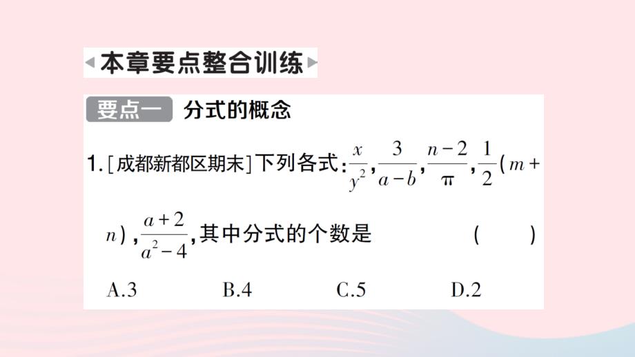 2023八年级数学下册第五章分式与分式方程回顾与思考作业课件新版北师大版_第3页