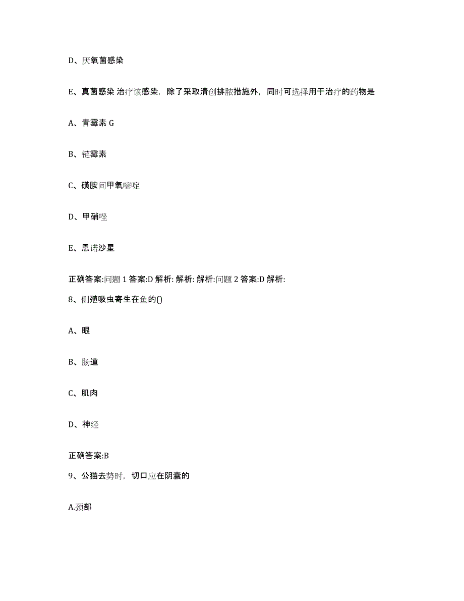 2022-2023年度青海省西宁市执业兽医考试模拟试题（含答案）_第4页