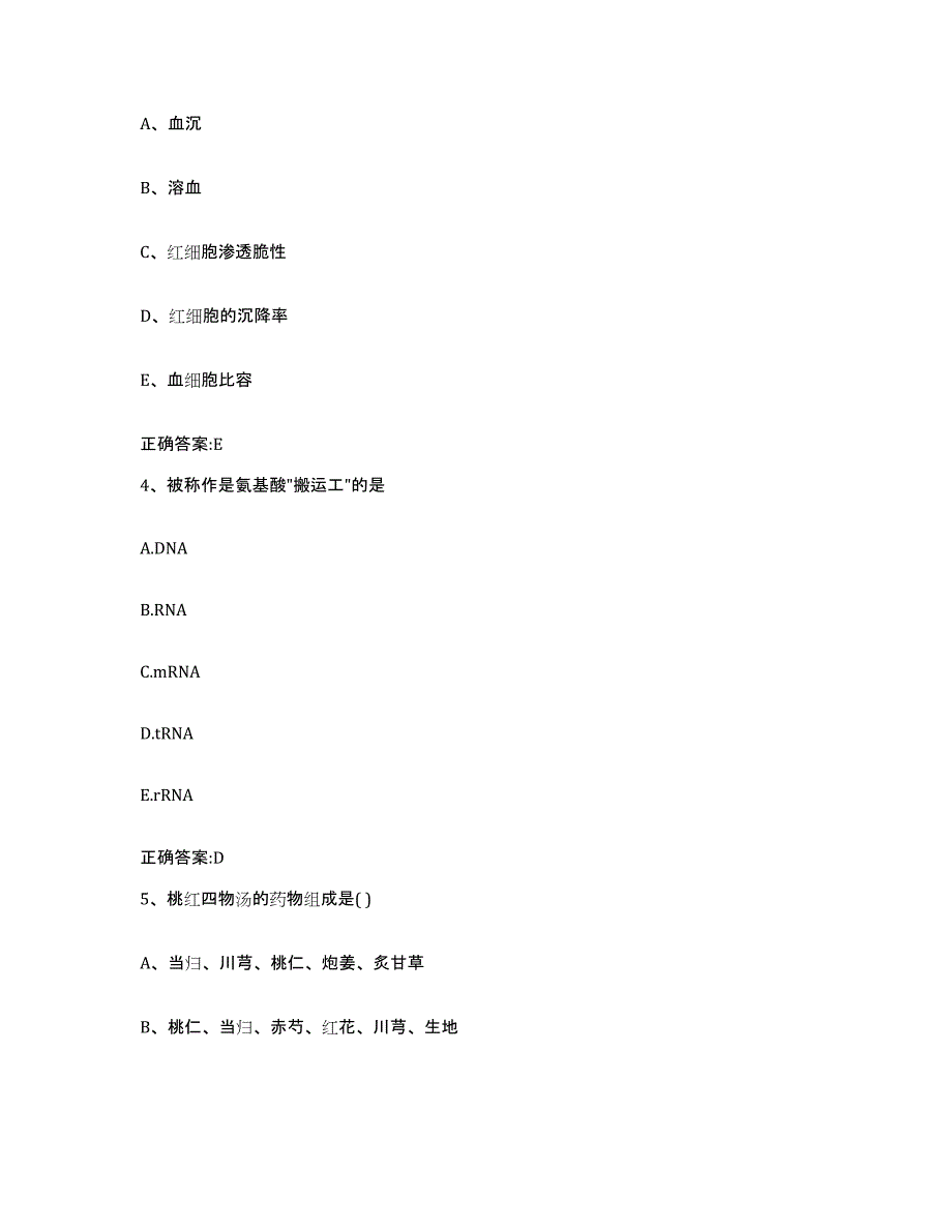 2022-2023年度甘肃省定西市岷县执业兽医考试测试卷(含答案)_第2页